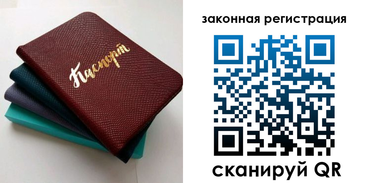 прописка регистрация в Краснослободске