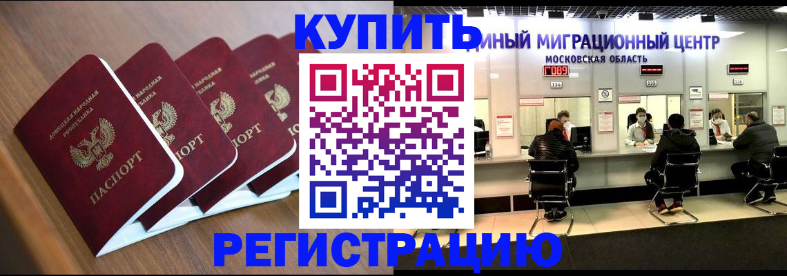 купить прописку в Краснослободске